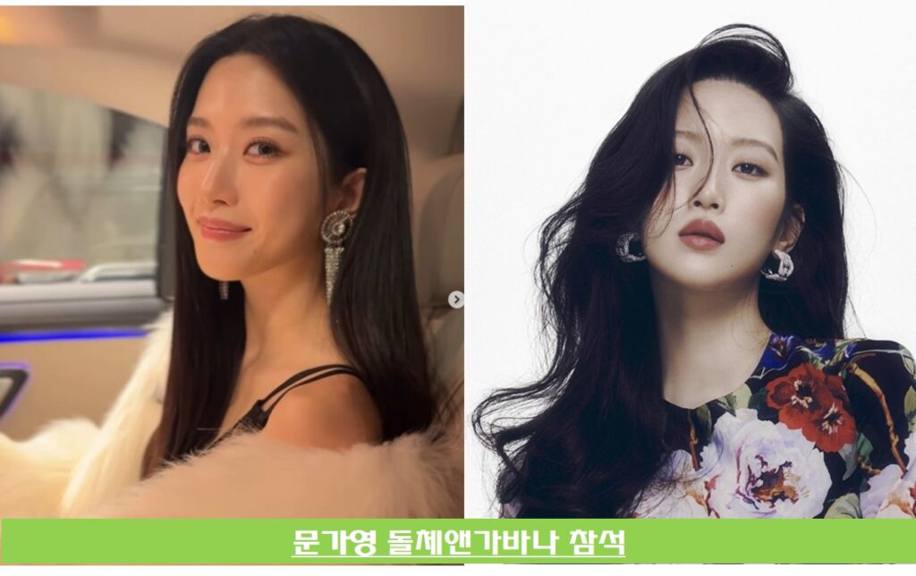 배우 문가영 돌체앤가바나에 글로벌 앰버서더로서 참석 사진