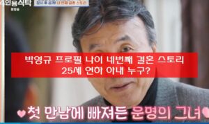 박영규  네번째 결혼 스토리 공개 사진